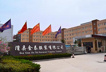 滑縣金泰服裝有限公司